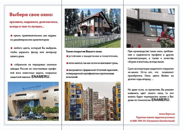 Окна ПВХ с эмалью Энамеру (ENAMERU ®) в Старом Осколе