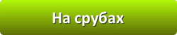 Лазури и лаки для защиты и окраски древесины в Старом Осколе