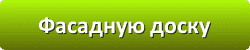 Лазури и лаки для защиты и окраски древесины в Старом Осколе